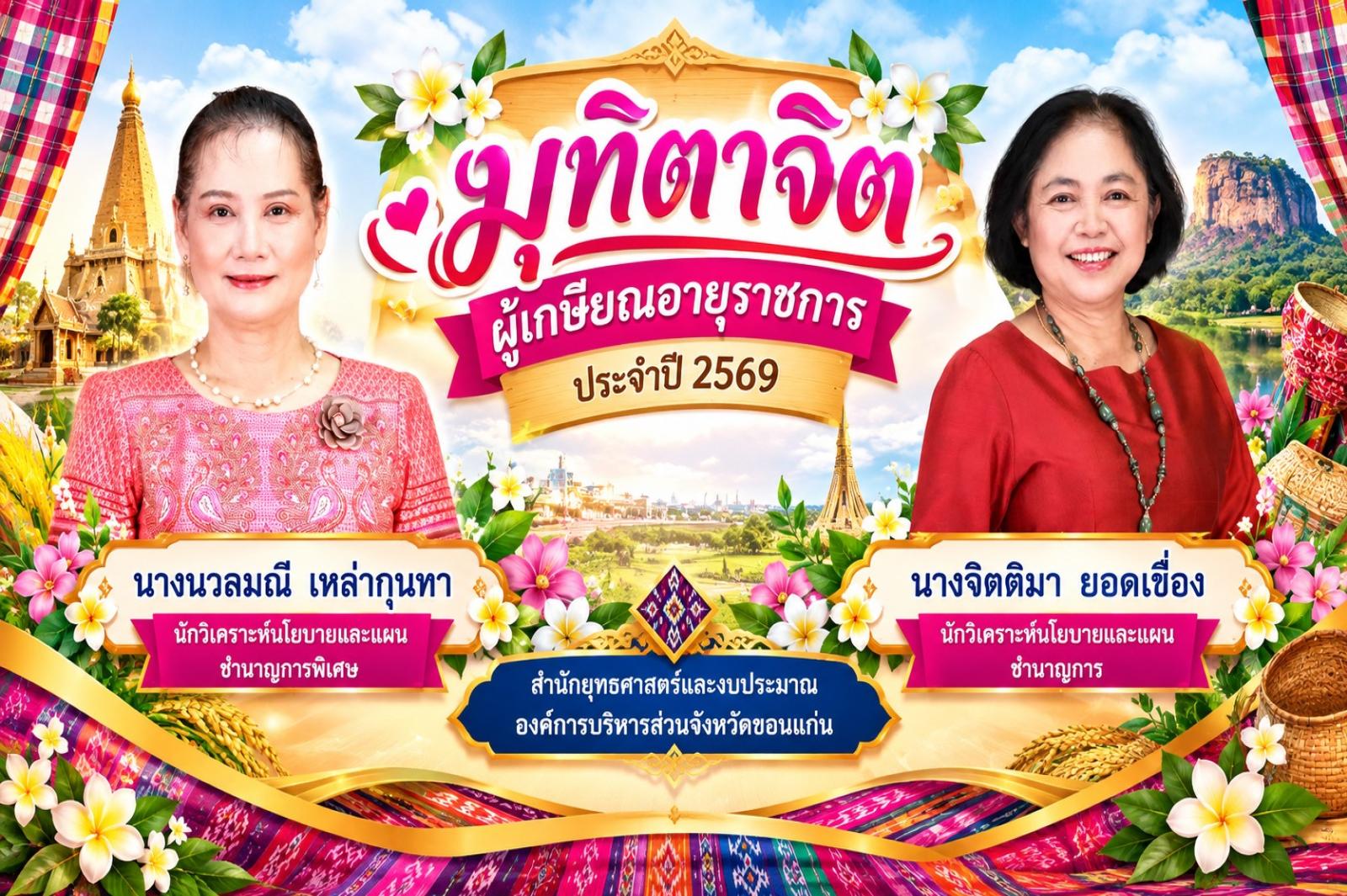 ยุทธศาสตร์ที่ 2 : การพัฒนาการศึกษา