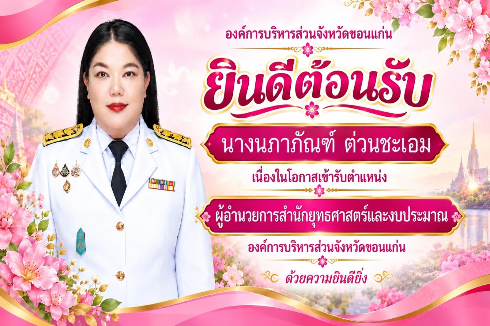 องค์การบริหารส่วนจังหวัดขอนแก่น เป็นองค์กรการพัฒนาแบบบูรณาการ<br> มุ่งมั่นพัฒนาขอนแก่นเพื่อเป็นศูนย์กลางการเรียนรู้แบบเศรษฐกิจพอเพียง